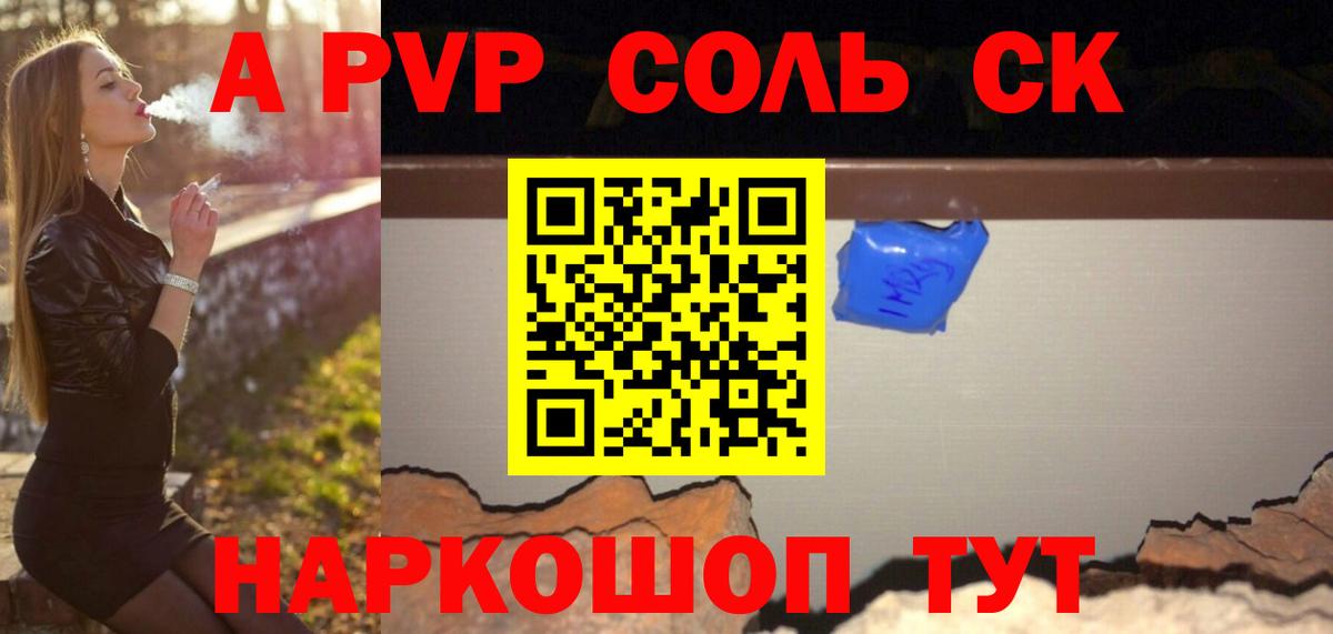 Альфа ПВП Crystall Грозный