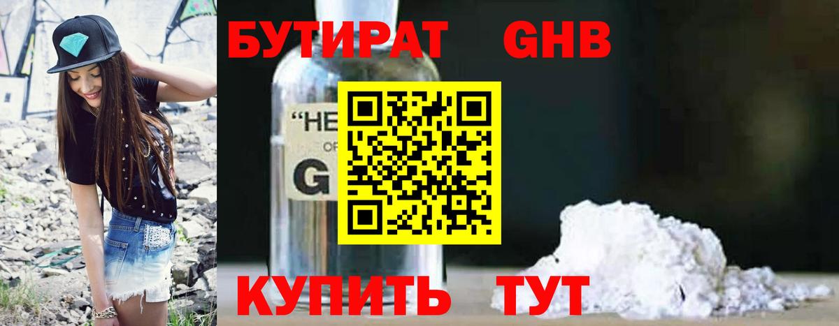 Бутират буратино Грозный