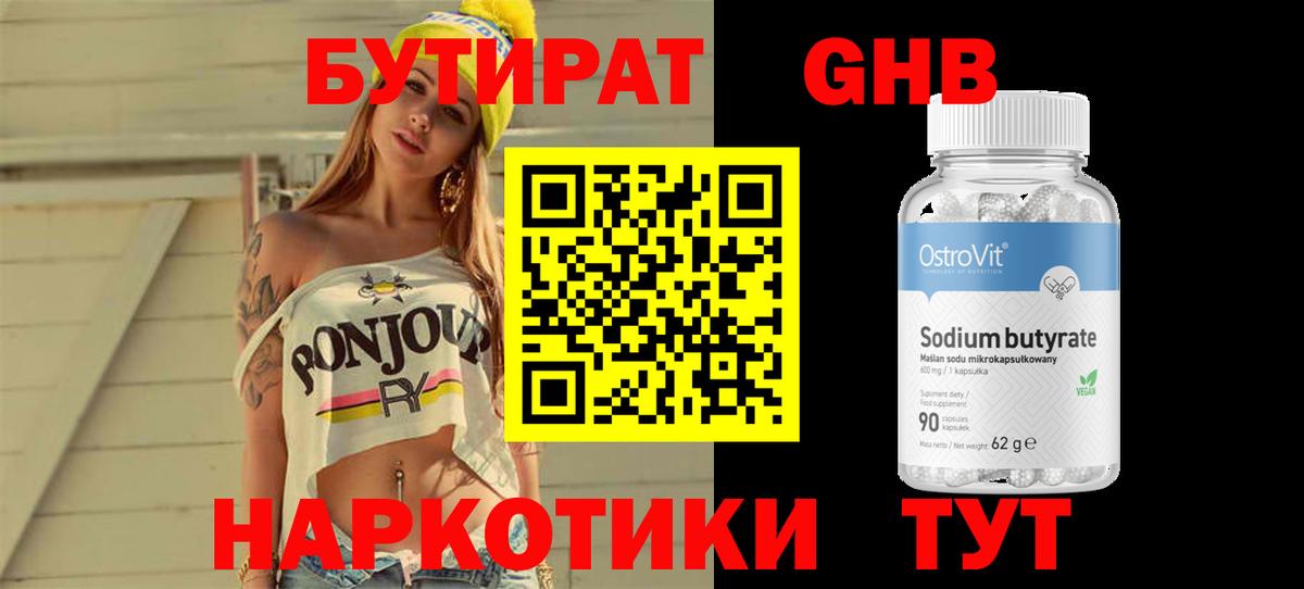 БУТИРАТ  Бутират Butirat  Вход с VPN  Грозный 