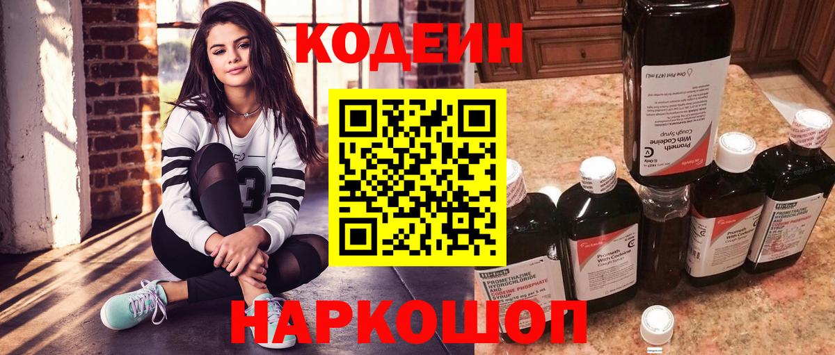 Codein Purple Drank Грозный