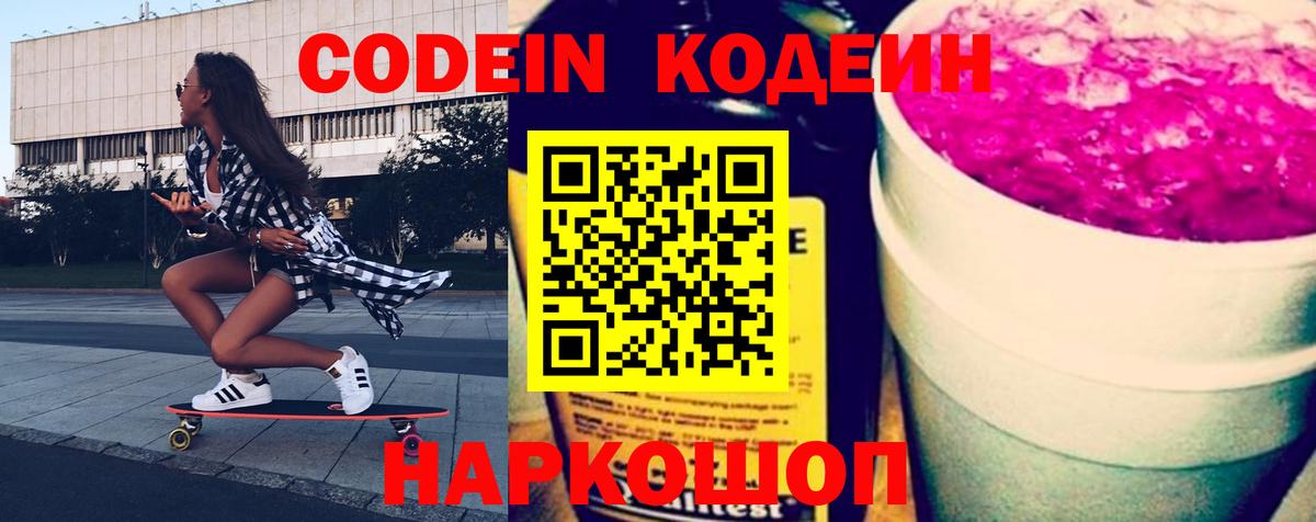Кодеиновый сироп Lean Purple Drank Грозный