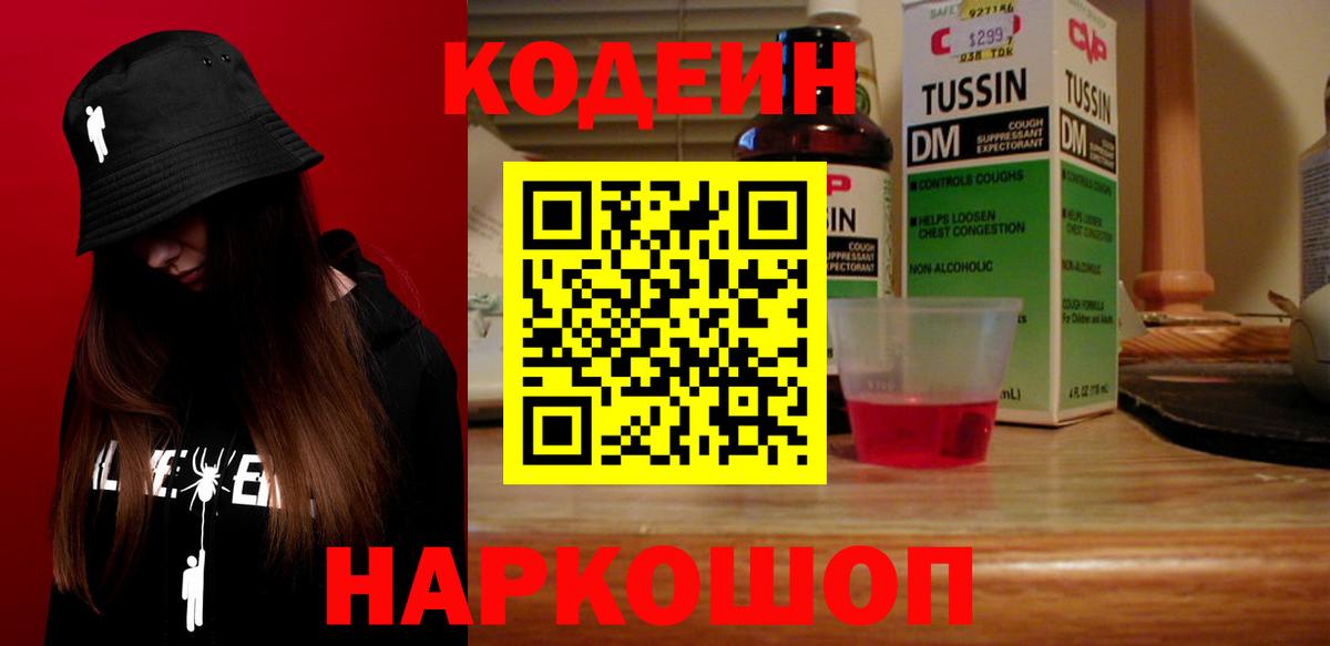 Грозный  Кодеиновый сироп Lean Purple Drank  Вход с VPN  Кодеиновый сироп Lean Purple Drank 