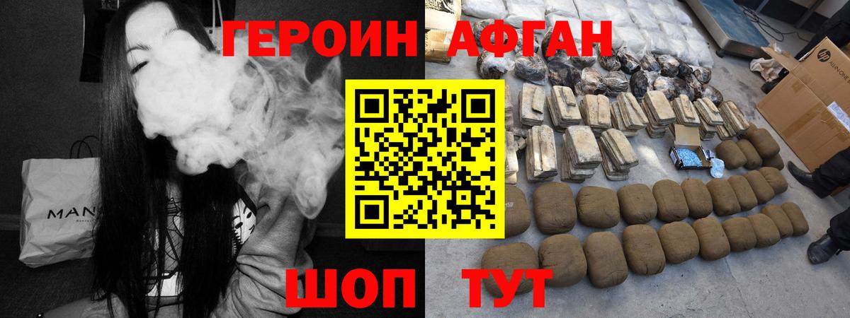 Героин афганец Грозный